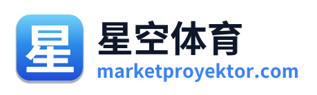 星空体育 Logo